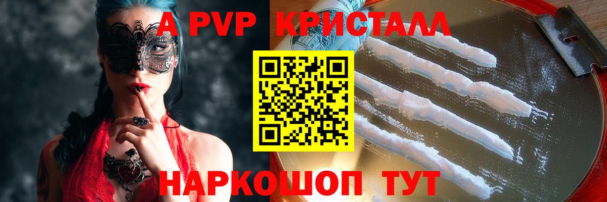Зеленокумск  Alpha PVP мука  А ПВП VHQ  A PVP  Вход с VPN 