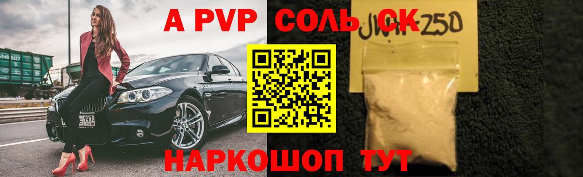 Альфа ПВП VHQ Зеленокумск