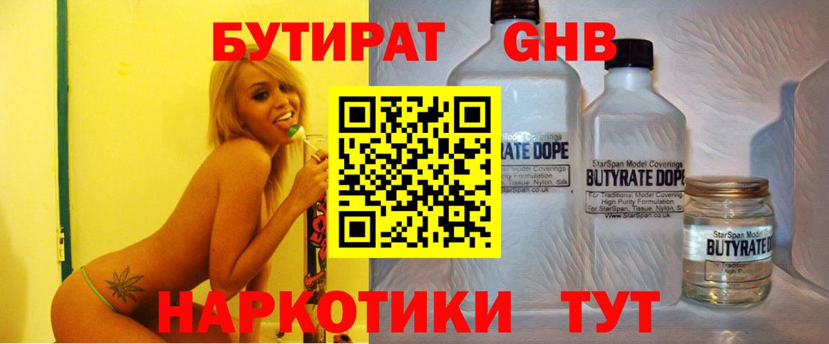 БУТИРАТ жидкий экстази Зеленокумск