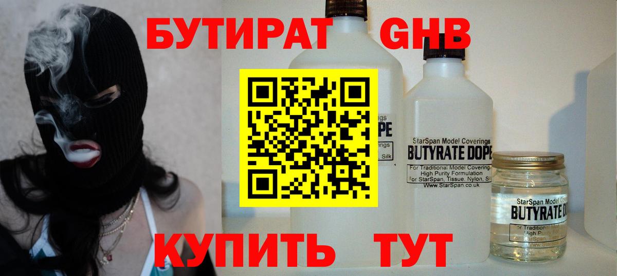 Зеленокумск  БУТИРАТ BDO  Вход с VPN 