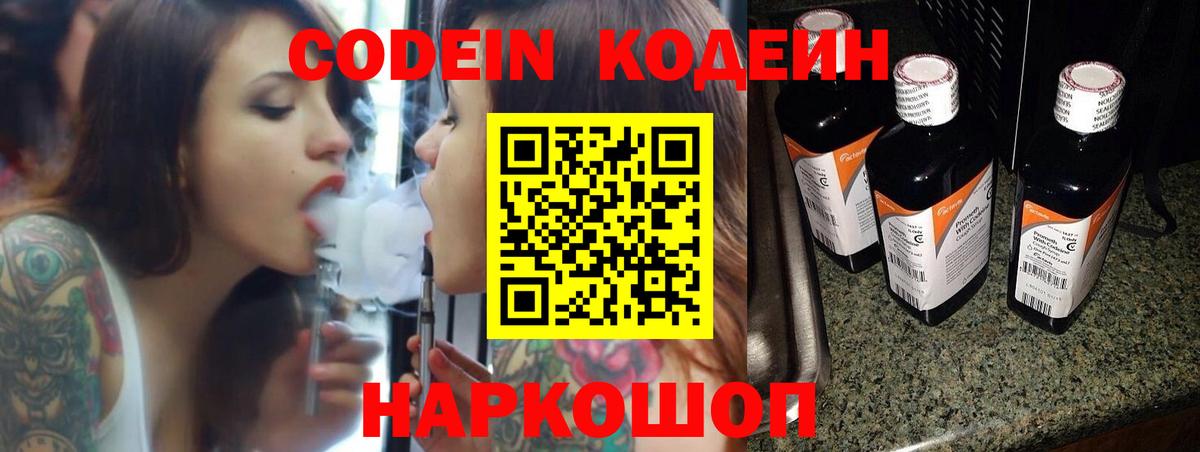 Codein Purple Drank  Вход с VPN  Кодеин напиток Lean (лин)  Зеленокумск 