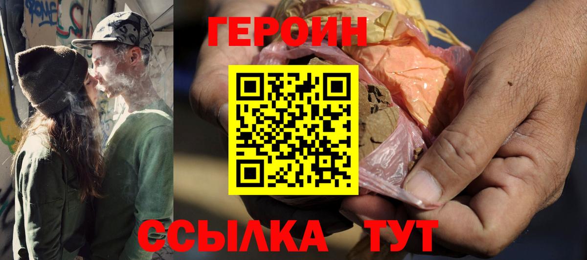 Героин VHQ Зеленокумск