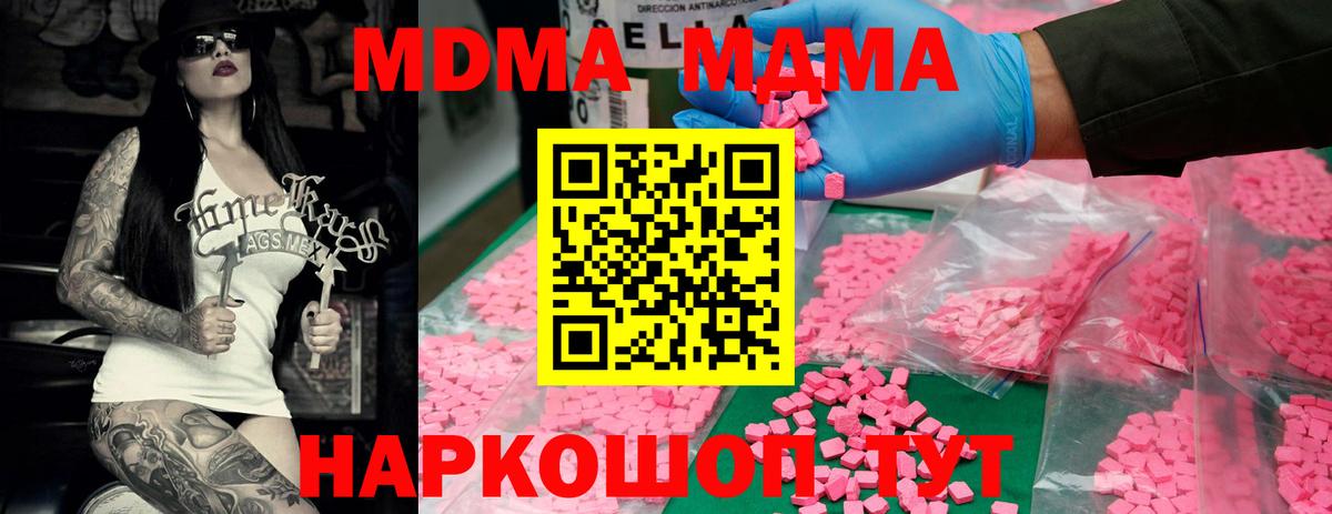 MDMA кристаллы  Вход с VPN  MDMA  Зеленокумск 