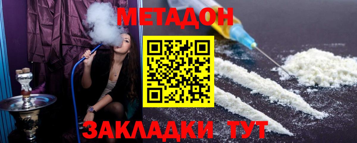Зеленокумск  МЕТАДОН кристалл  Вход с VPN  МЕТАДОН белоснежный 